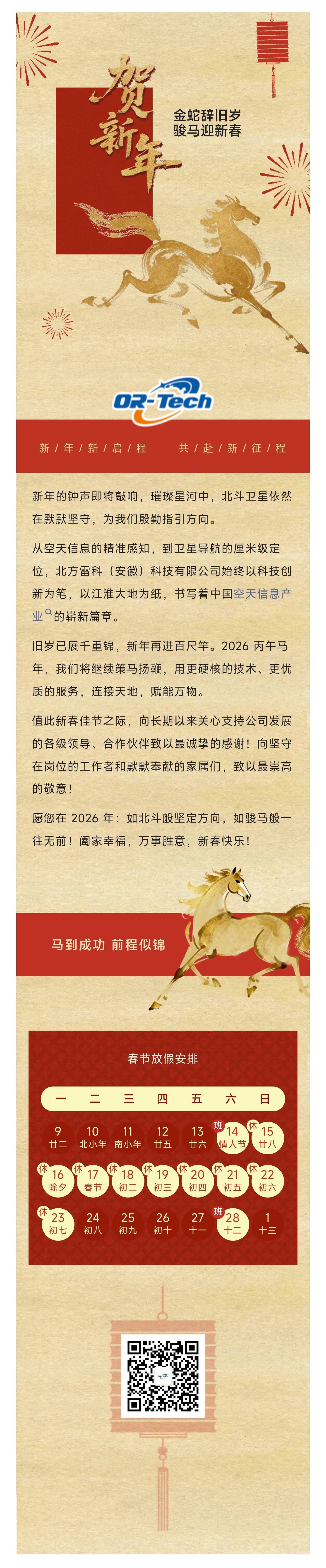 2026xinnian.jpg